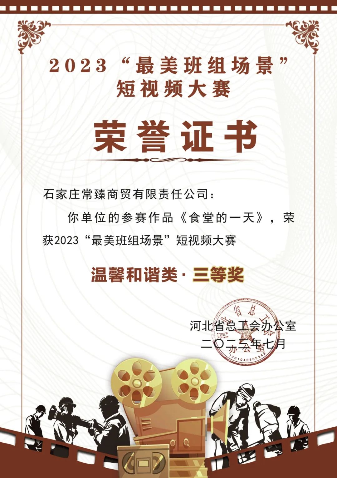 金沙直播集团一批“最美班组场景”短视频获奖