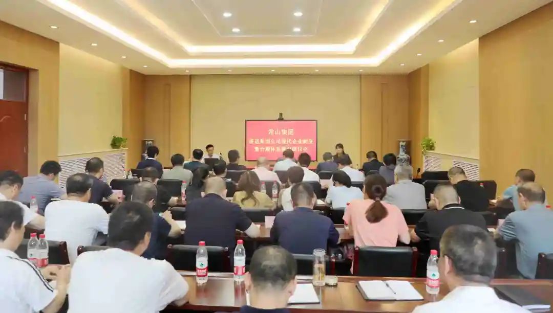 金沙直播集团召开推进集团公司现代企业制度暨合规体系建设研讨会